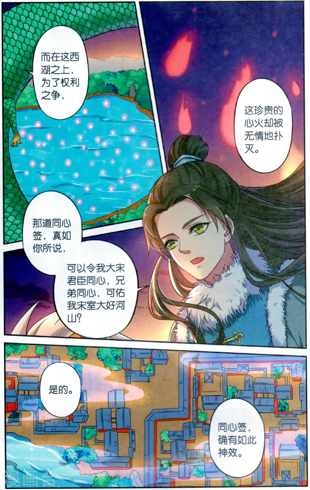第125话-饕餮记拆分版-知音动漫（第8张）