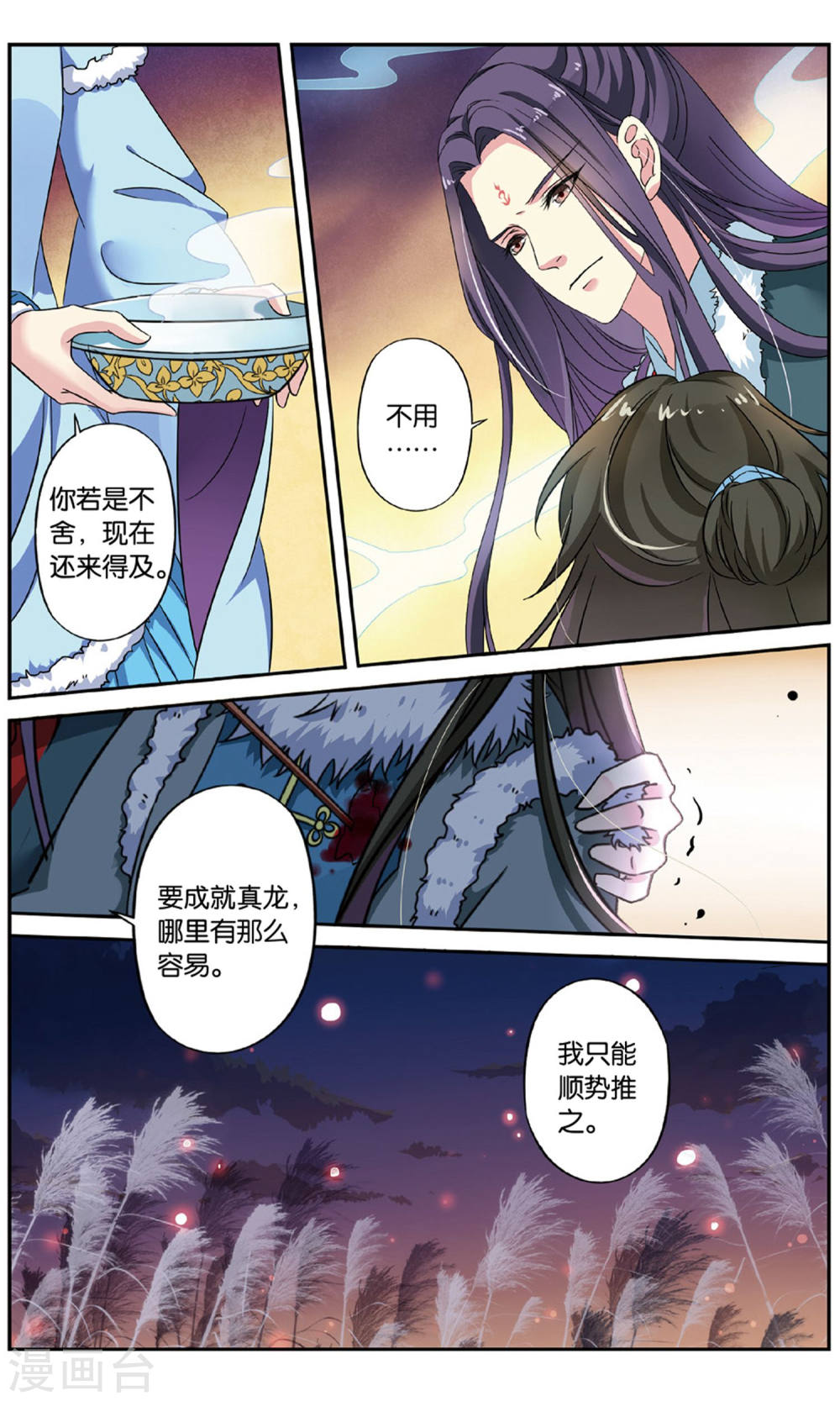 第126话-饕餮记拆分版-知音动漫（第6张）