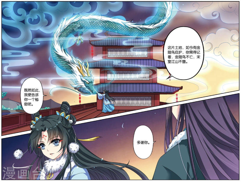第127话-饕餮记拆分版-知音动漫（第4张）