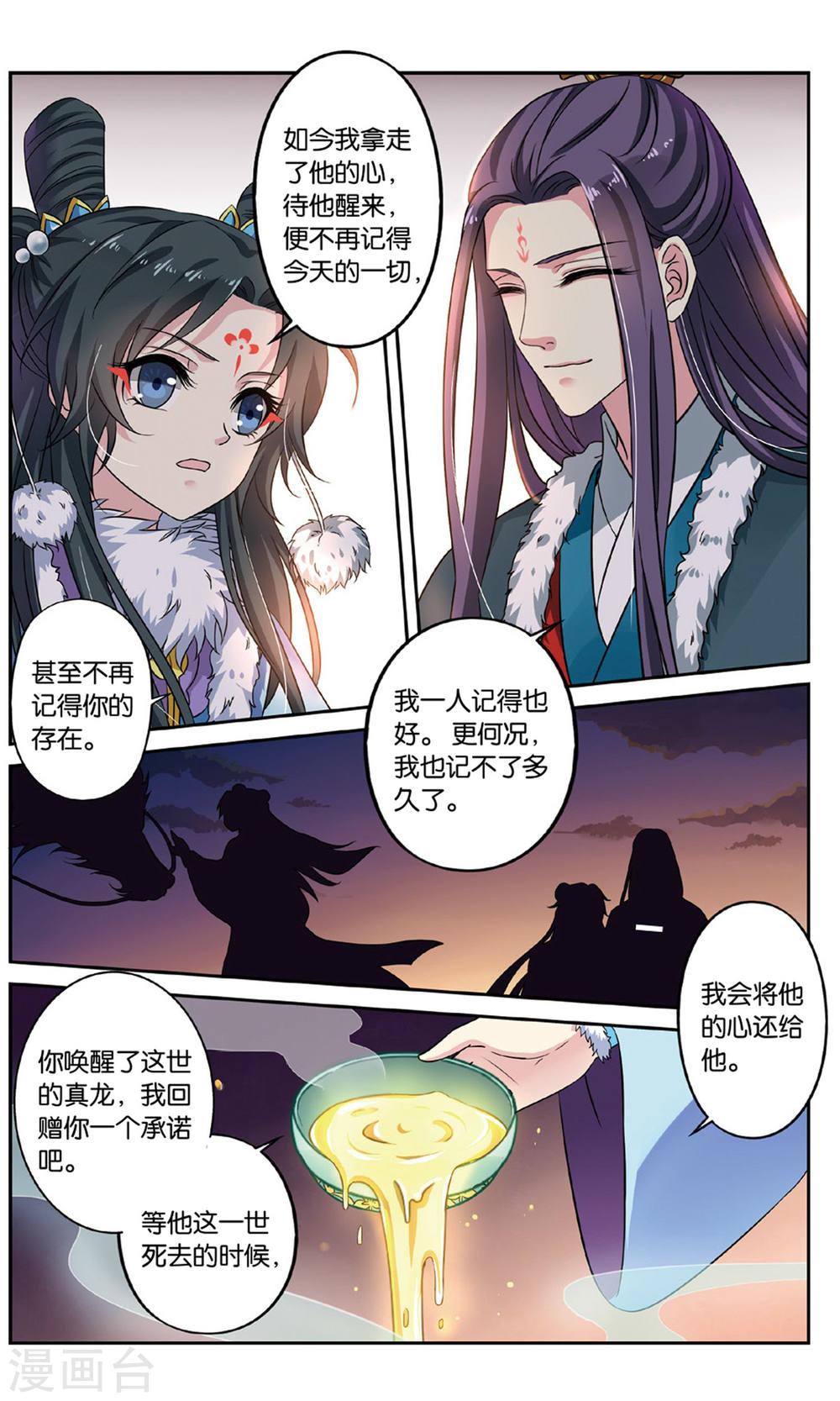 第127话-饕餮记拆分版-知音动漫（第5张）