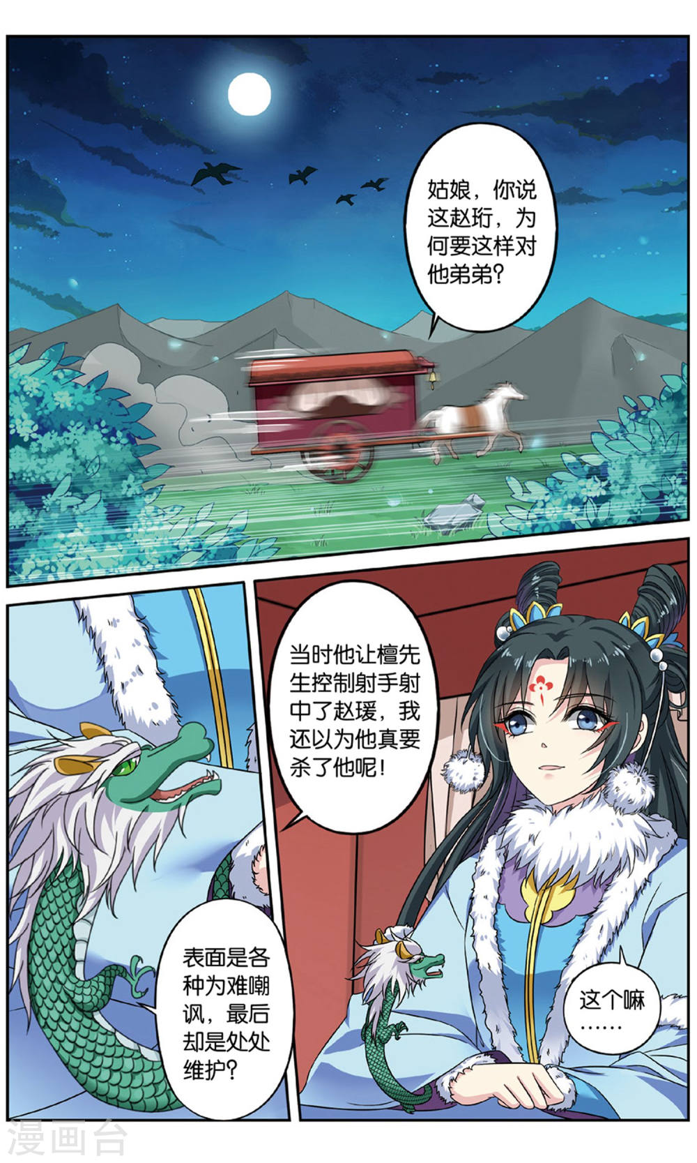 第128话-饕餮记拆分版-知音动漫（第6张）