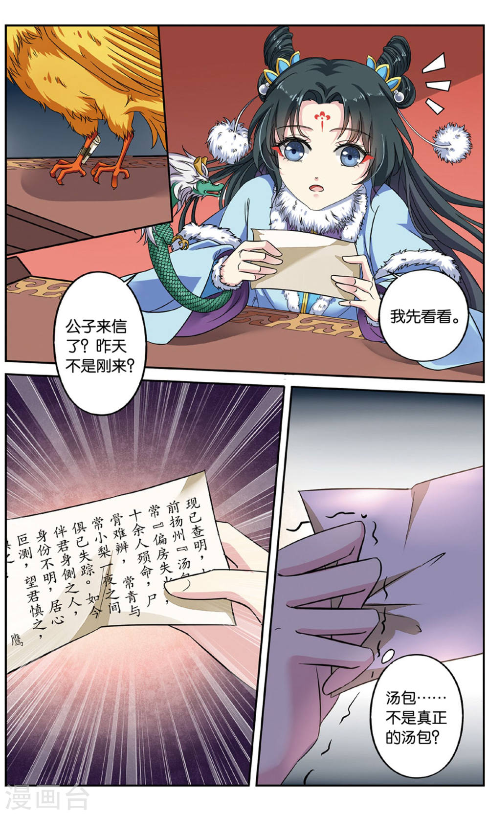 第128话-饕餮记拆分版-知音动漫（第8张）