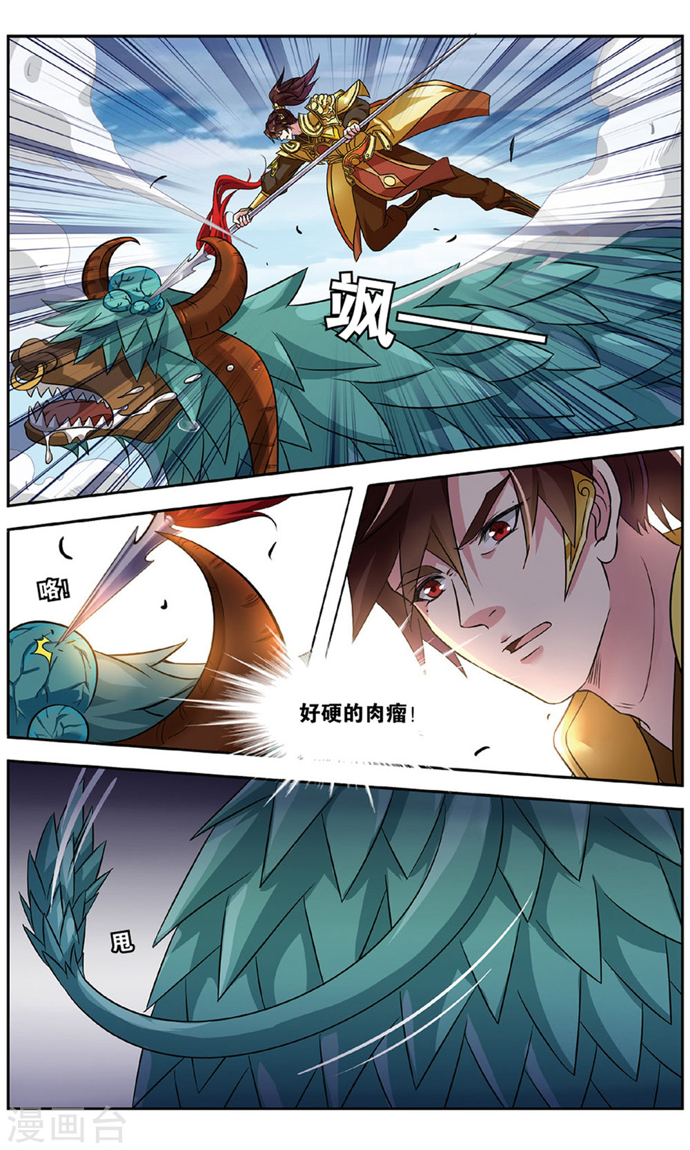 第129话-饕餮记拆分版-知音动漫（第7张）
