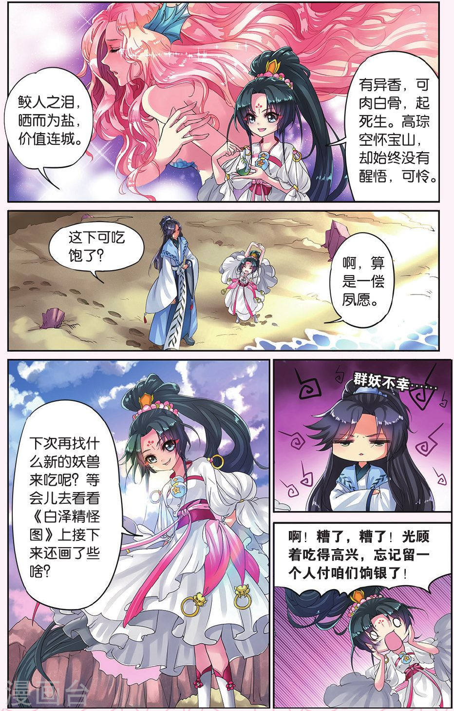 第12话-饕餮记拆分版-知音动漫（第7张）