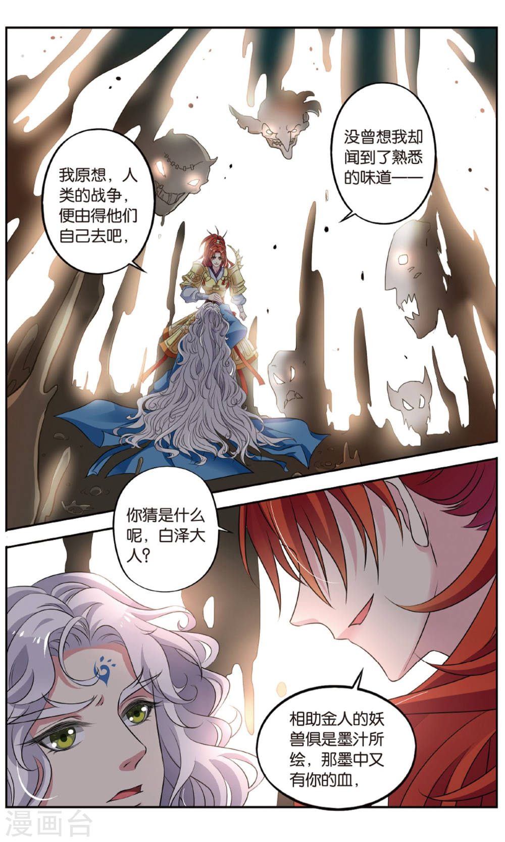 第136话-饕餮记拆分版-知音动漫（第6张）