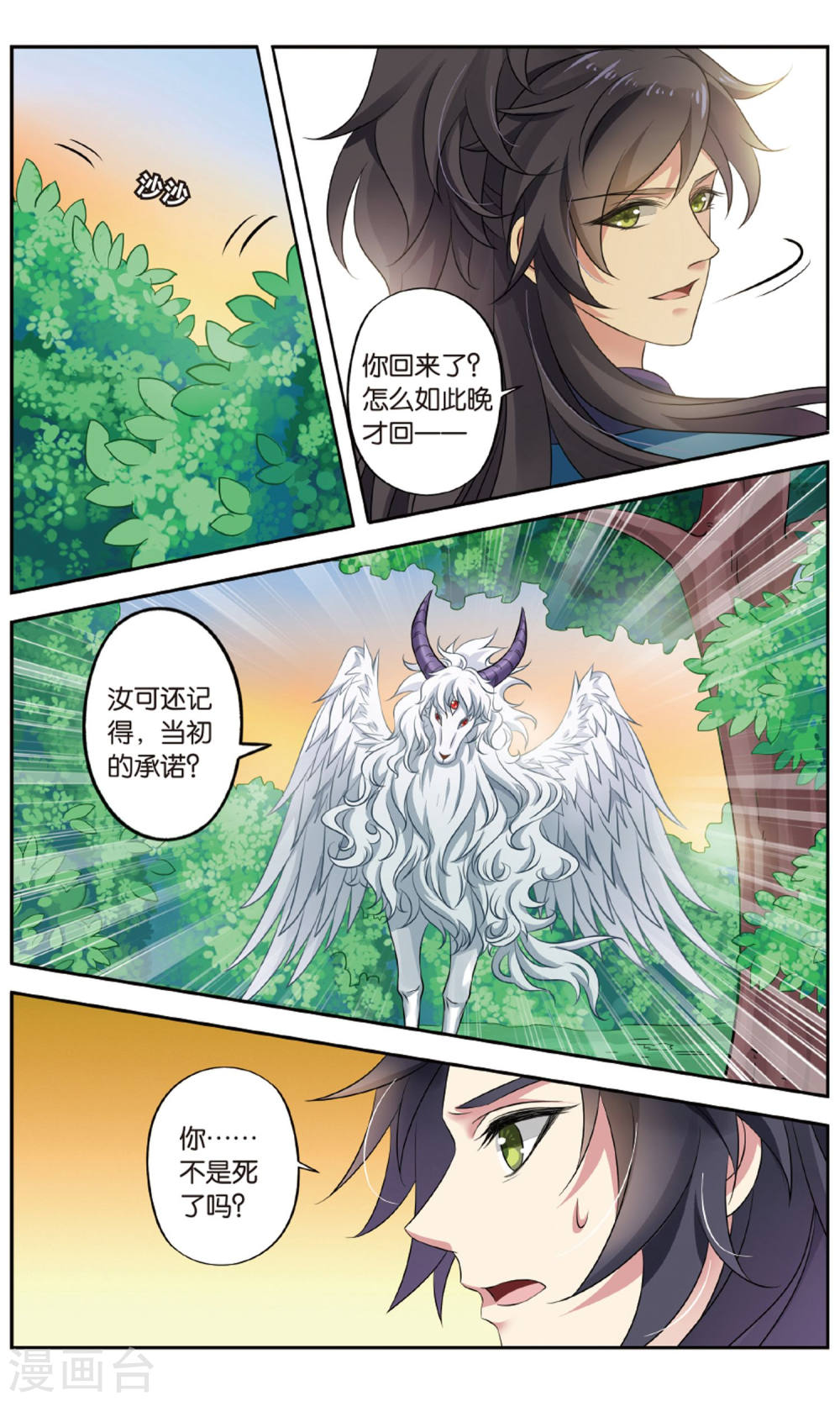 第137话-饕餮记拆分版-知音动漫（第3张）