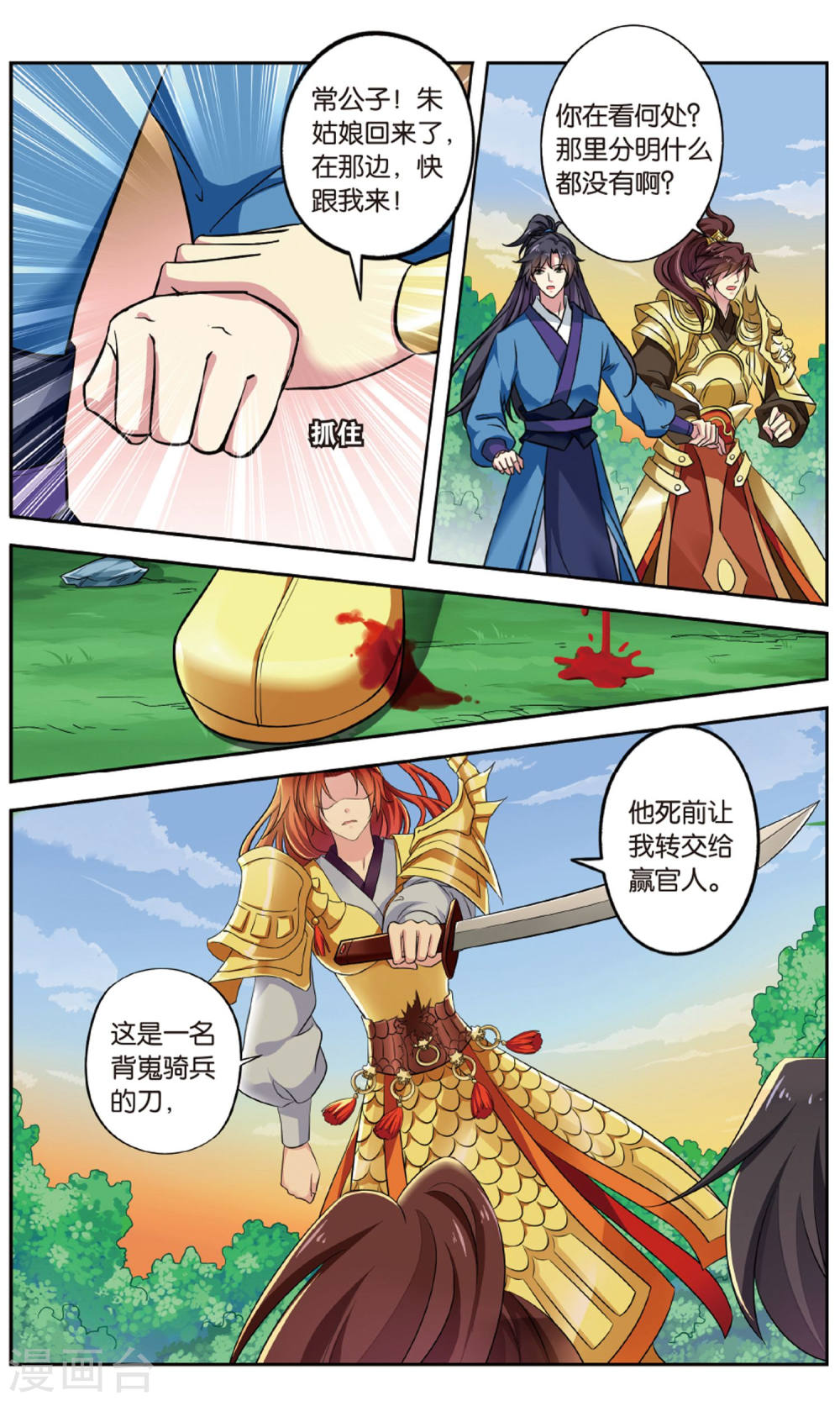 第137话-饕餮记拆分版-知音动漫（第4张）