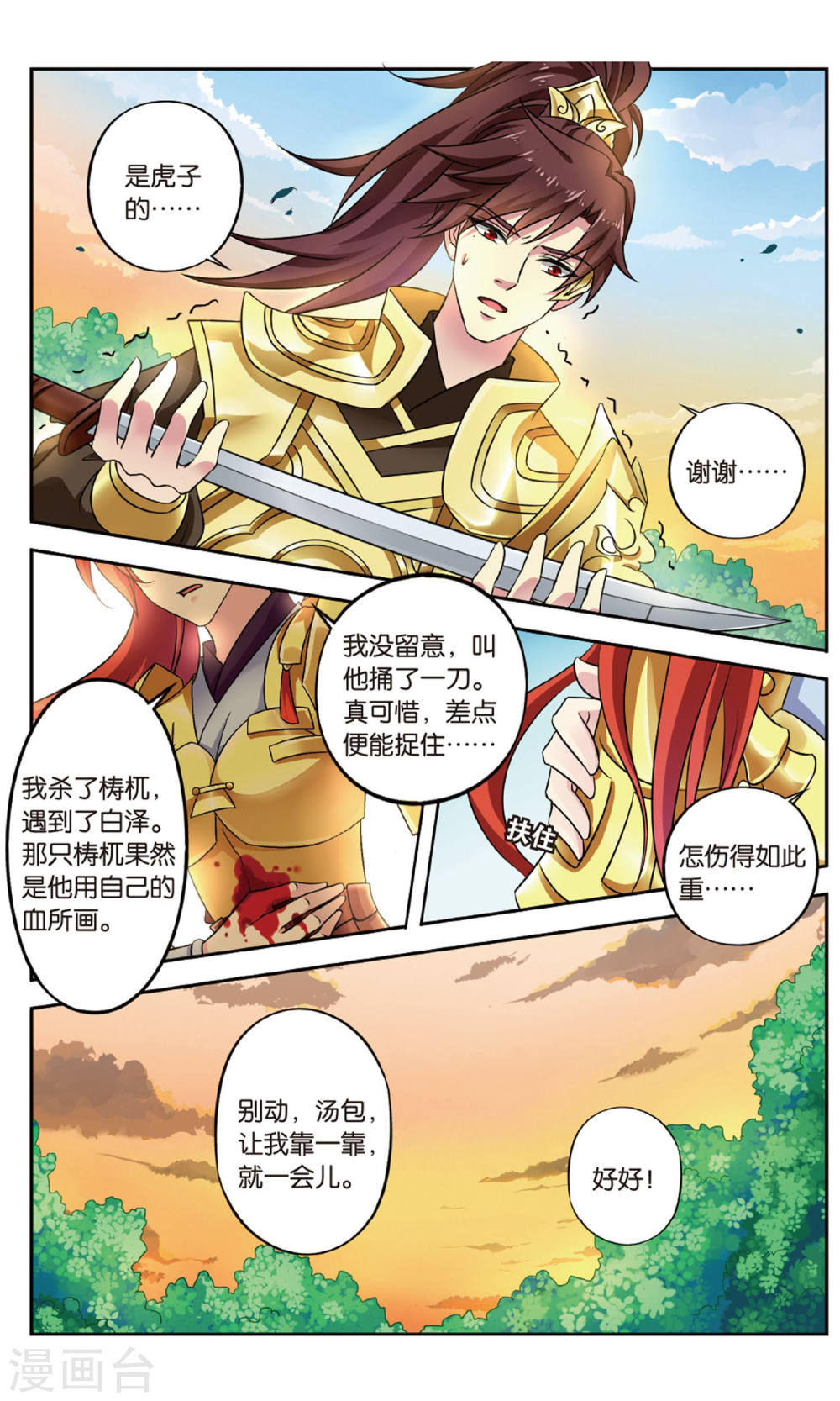 第137话-饕餮记拆分版-知音动漫（第5张）