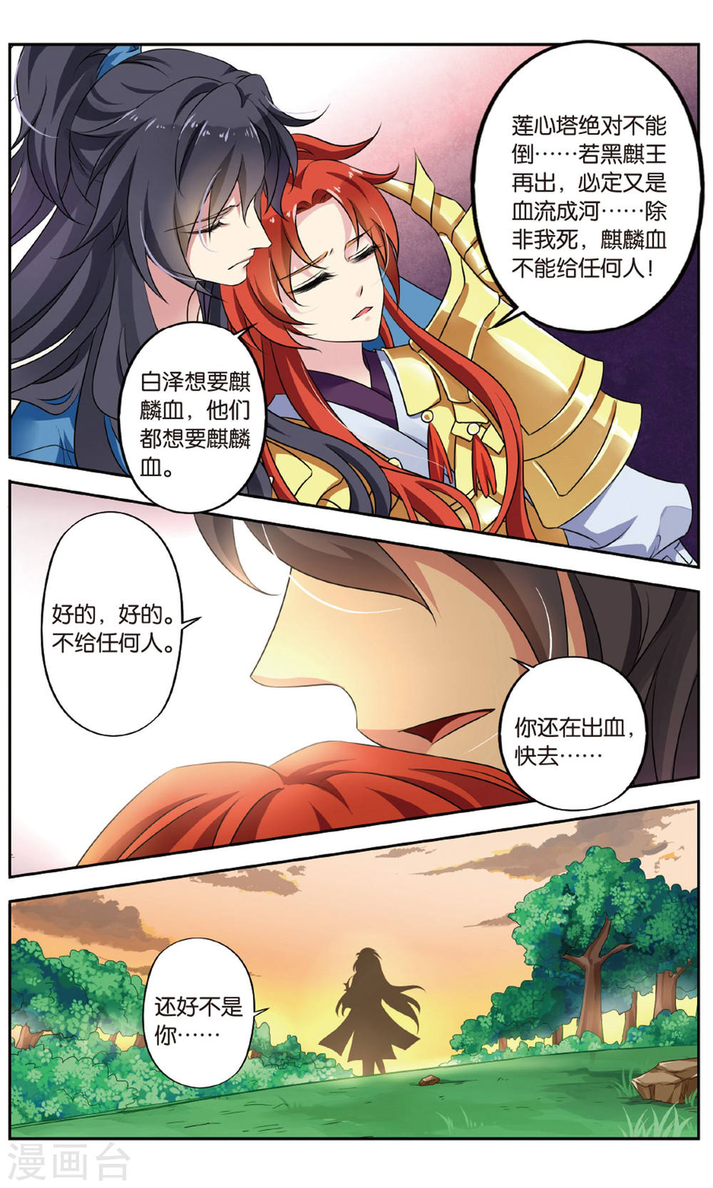 第137话-饕餮记拆分版-知音动漫（第6张）