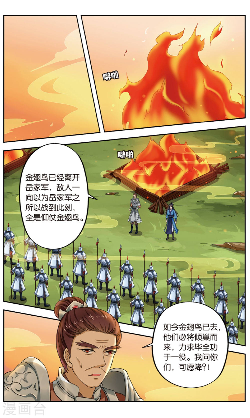 第137话-饕餮记拆分版-知音动漫（第7张）