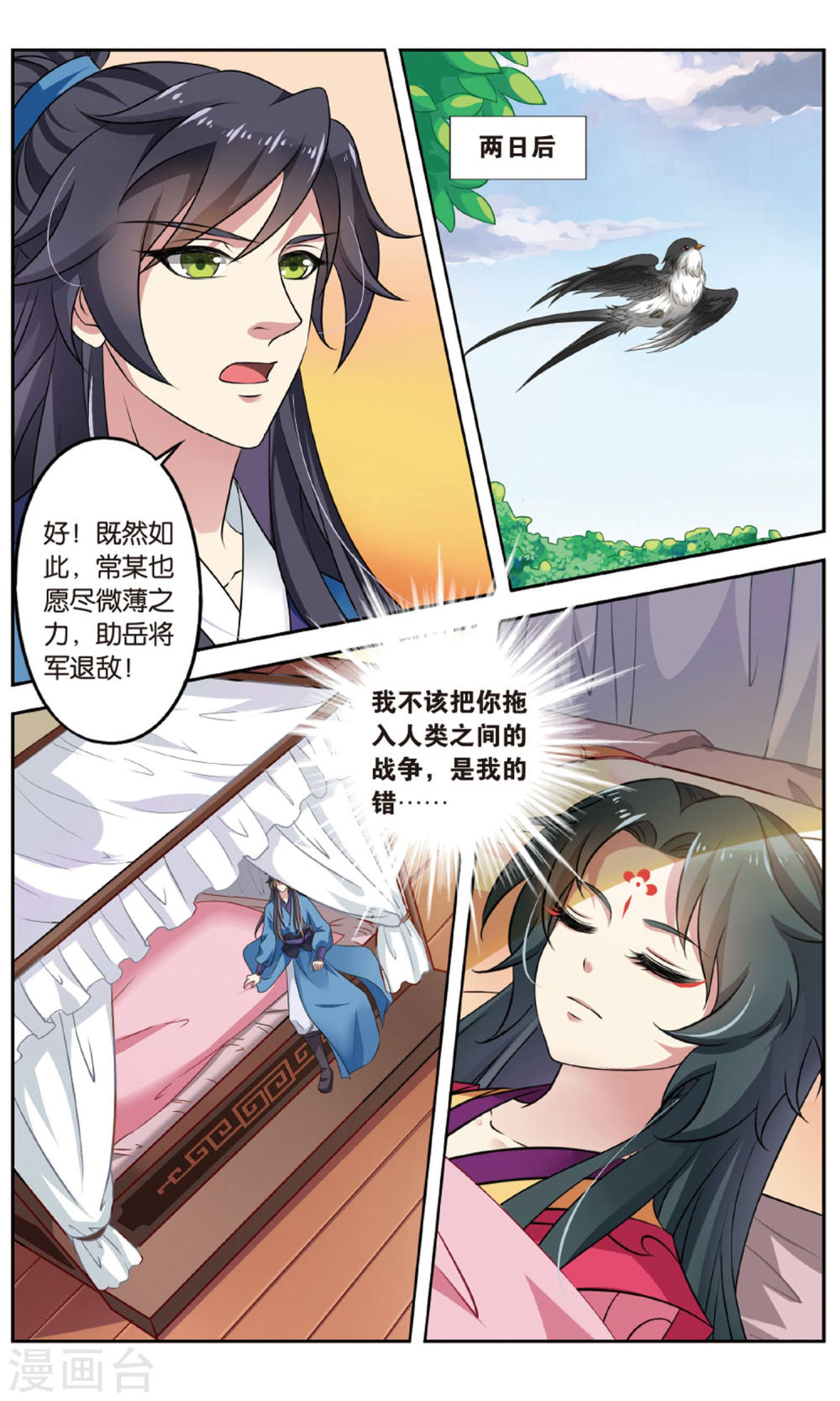 第137话-饕餮记拆分版-知音动漫（第9张）