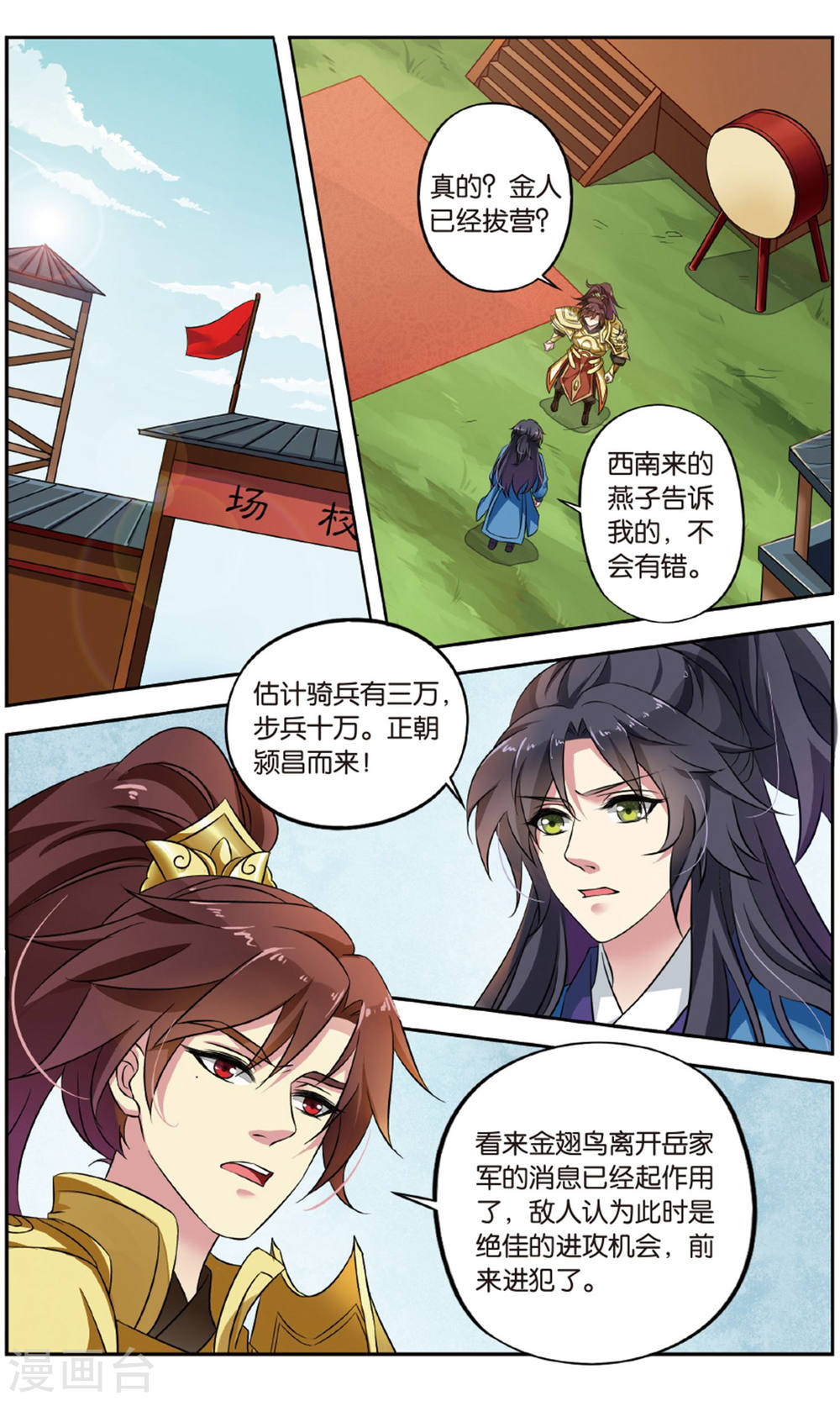 第138话-饕餮记拆分版-知音动漫（第2张）