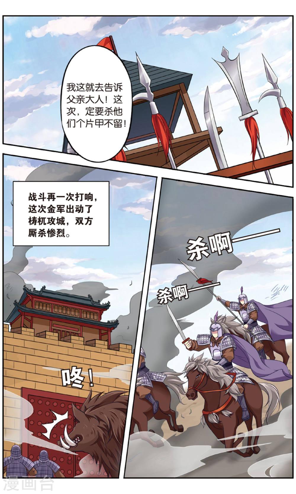 第138话-饕餮记拆分版-知音动漫（第3张）
