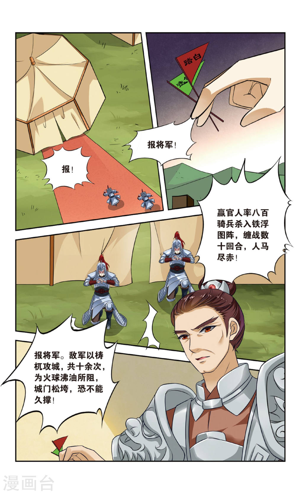 第138话-饕餮记拆分版-知音动漫（第4张）
