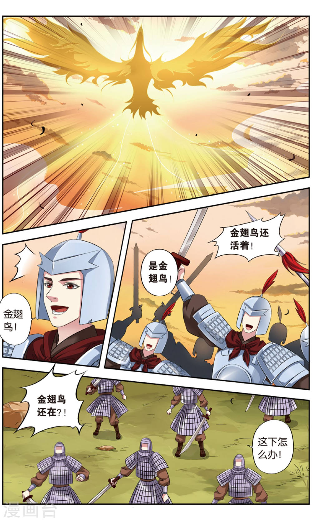 第139话-饕餮记拆分版-知音动漫（第6张）