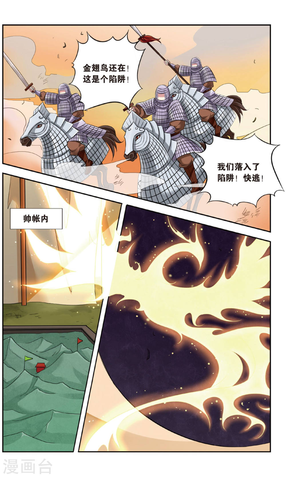 第139话-饕餮记拆分版-知音动漫（第7张）