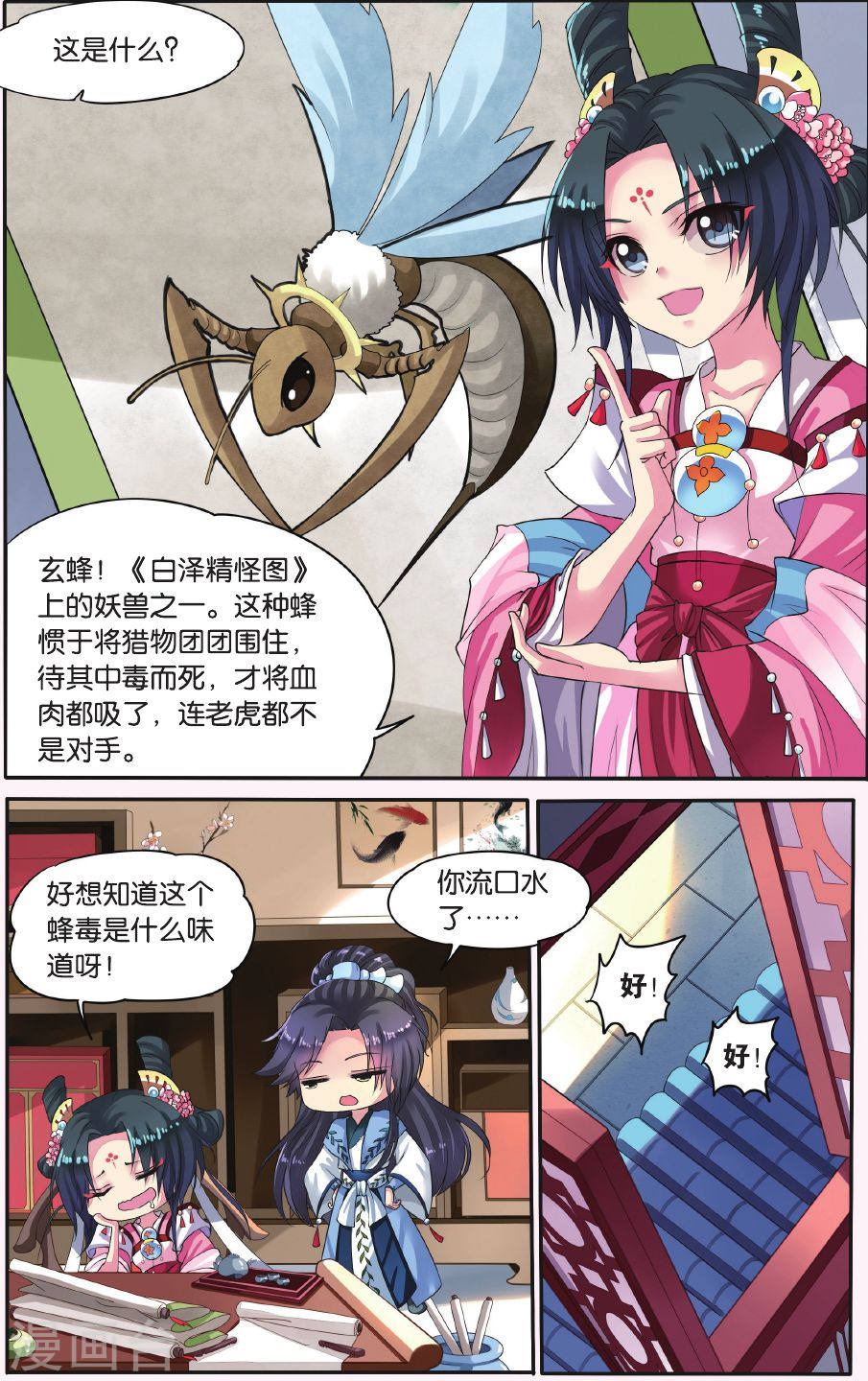 第13话-饕餮记拆分版-知音动漫（第3张）