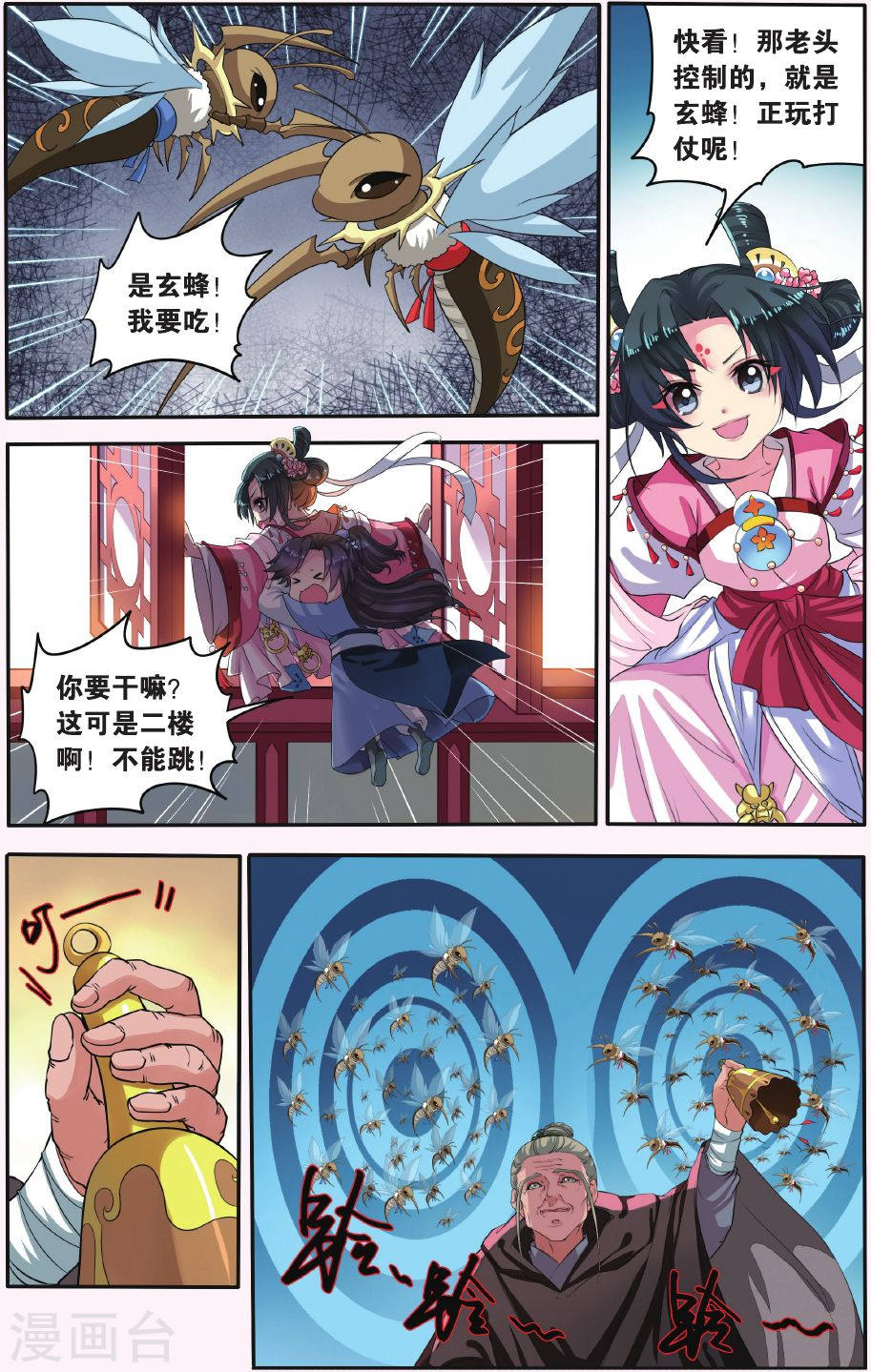 第13话-饕餮记拆分版-知音动漫（第5张）