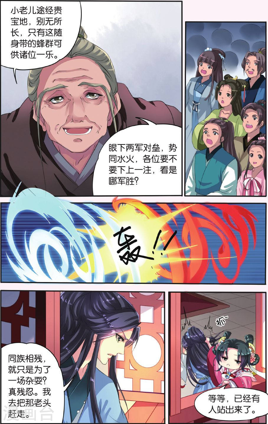 第13话-饕餮记拆分版-知音动漫（第6张）