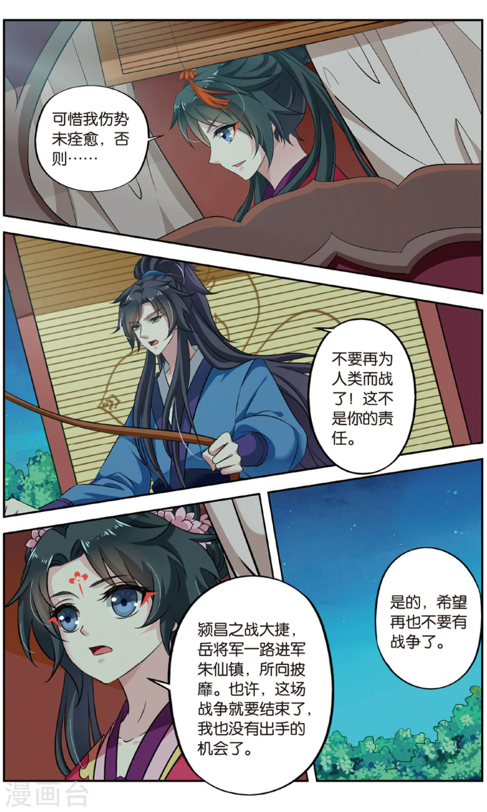 第140话-饕餮记拆分版-知音动漫（第3张）