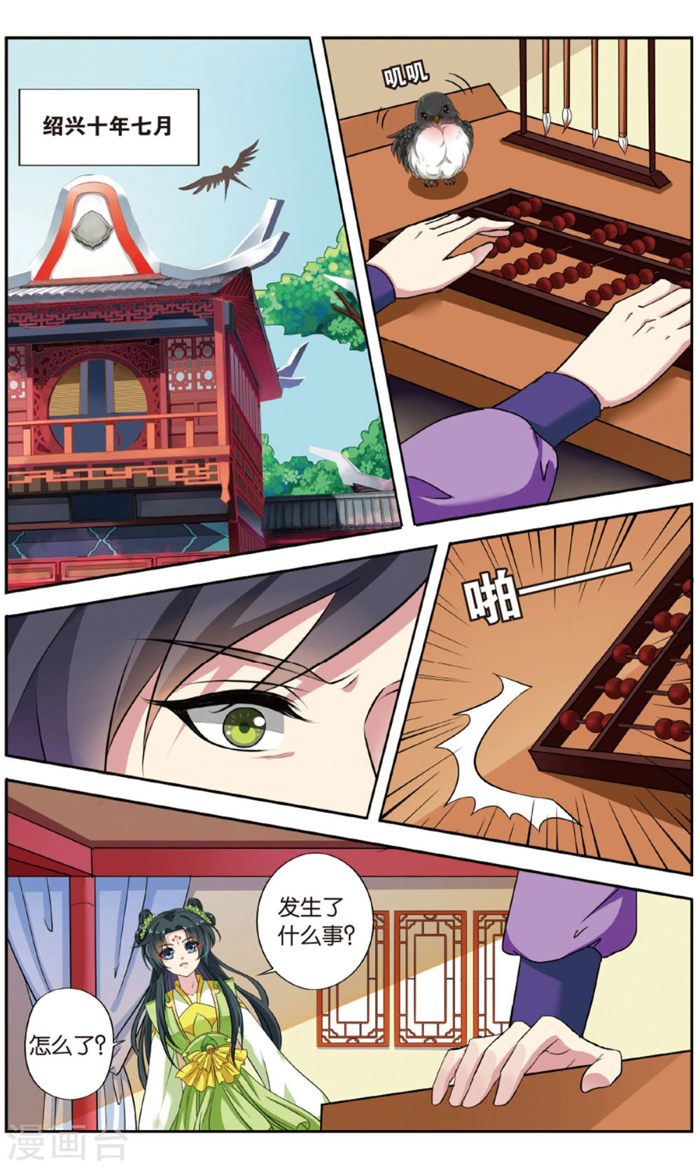 第140话-饕餮记拆分版-知音动漫（第4张）