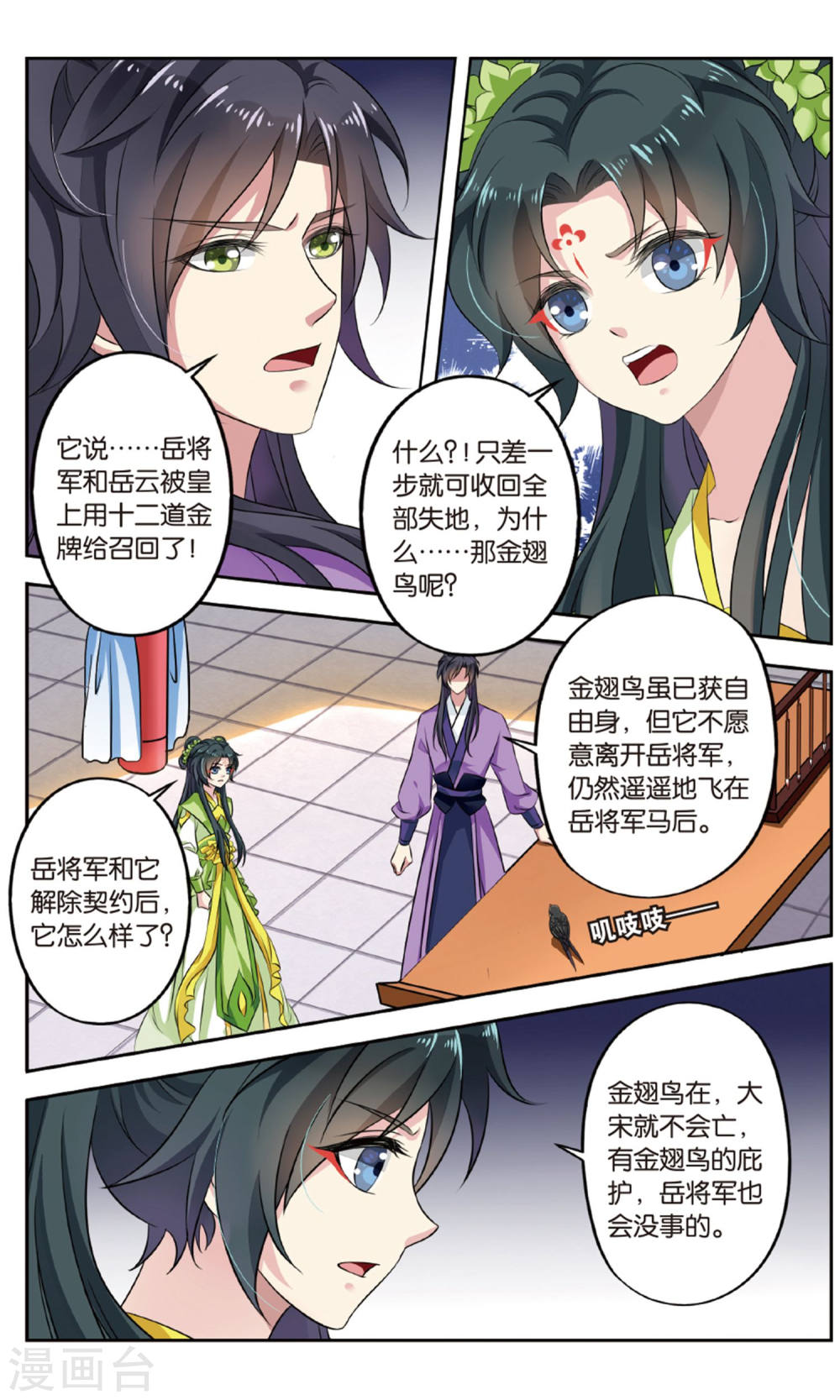 第140话-饕餮记拆分版-知音动漫（第5张）