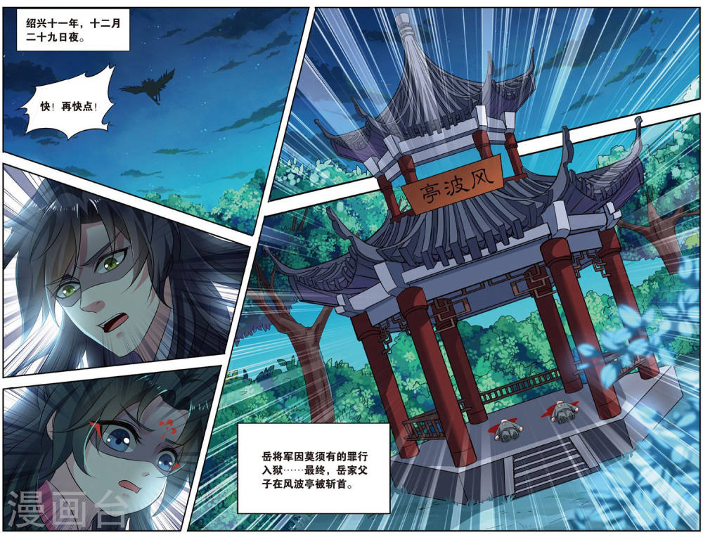 第140话-饕餮记拆分版-知音动漫（第6张）