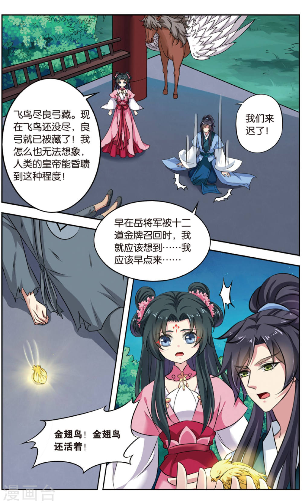 第140话-饕餮记拆分版-知音动漫（第7张）