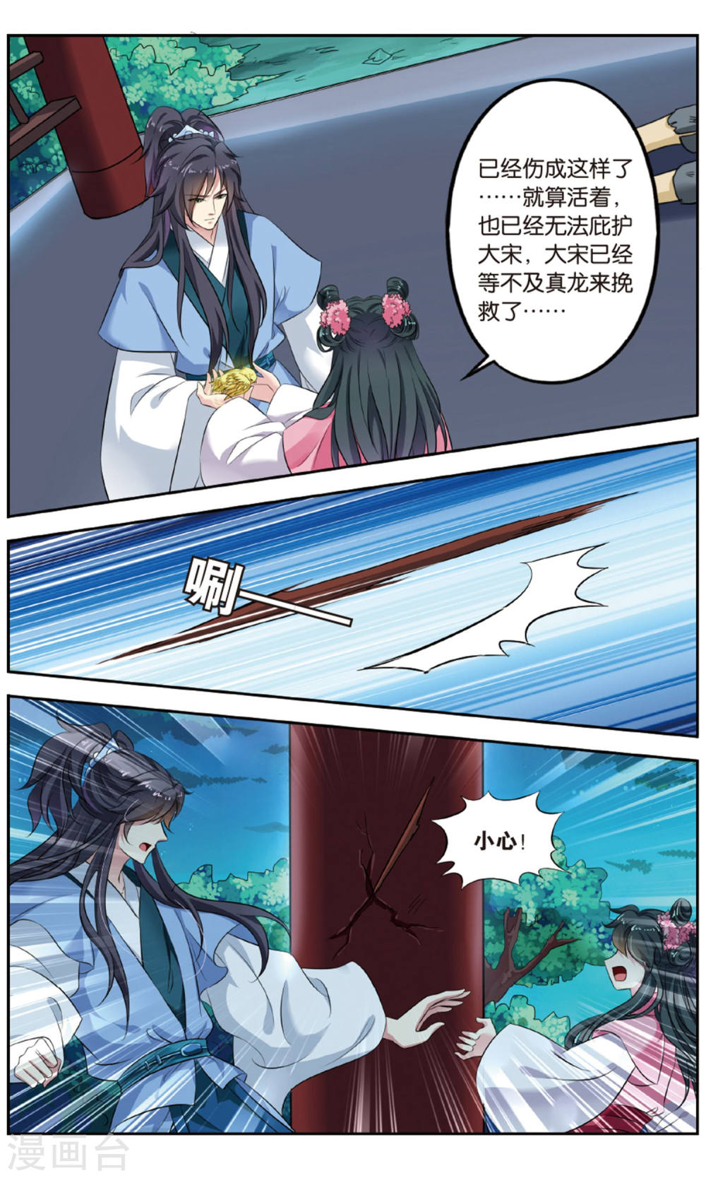 第140话-饕餮记拆分版-知音动漫（第8张）