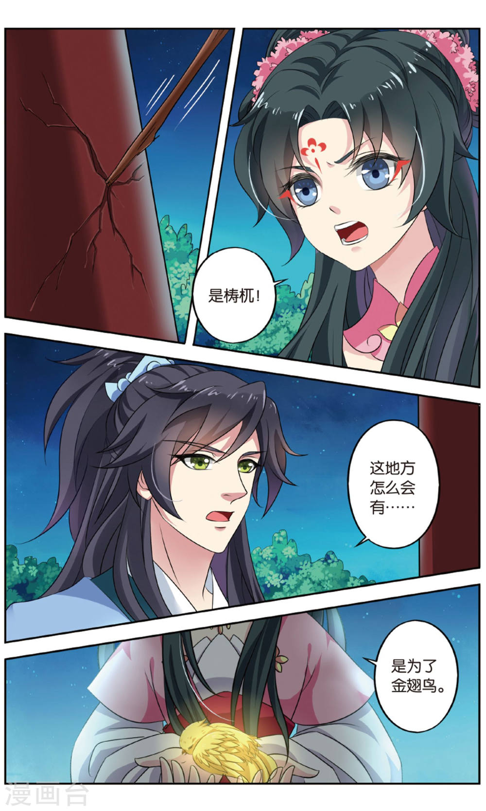 第140话-饕餮记拆分版-知音动漫（第9张）