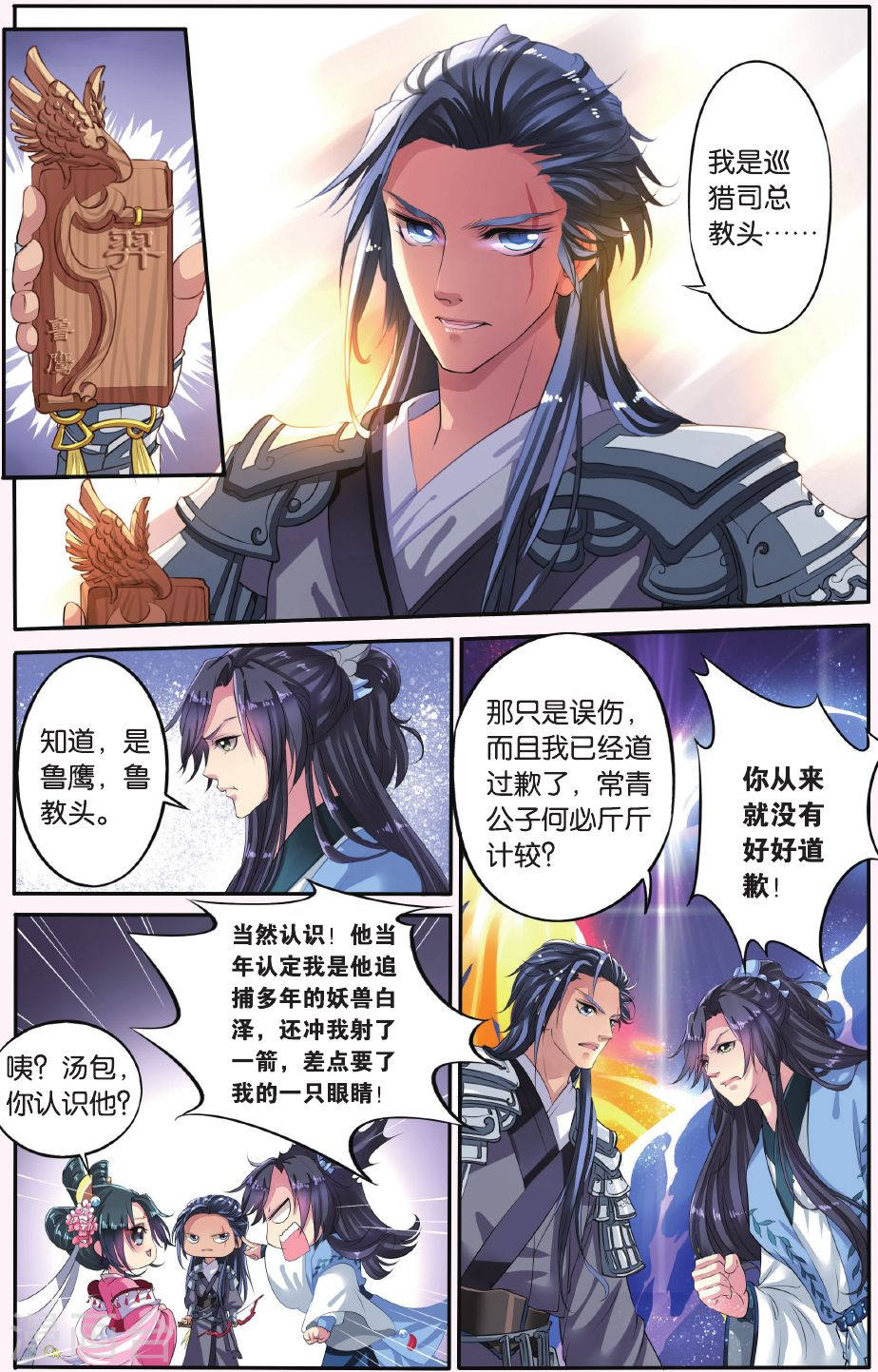 第14话-饕餮记拆分版-知音动漫（第5张）