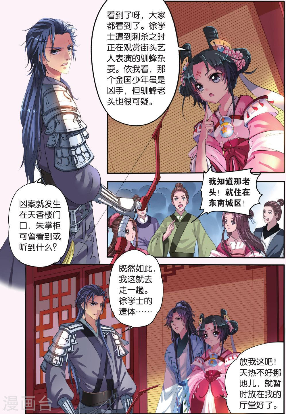 第14话-饕餮记拆分版-知音动漫（第6张）