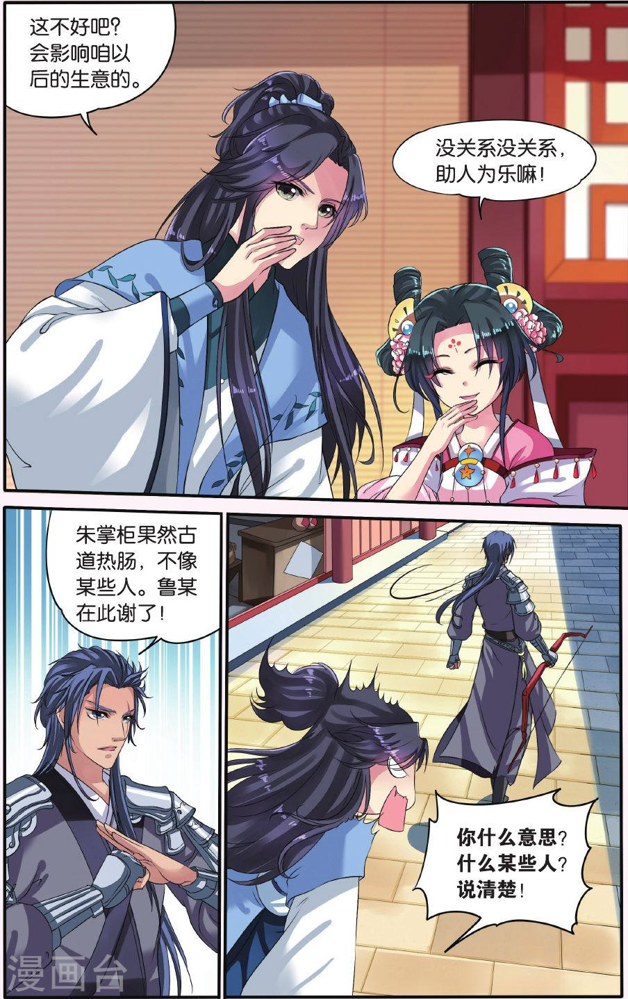 第14话-饕餮记拆分版-知音动漫（第7张）