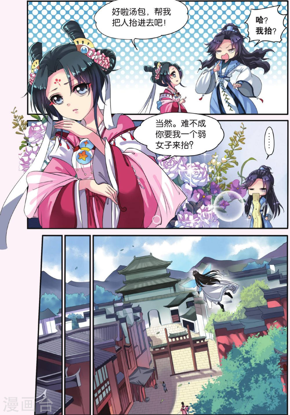 第14话-饕餮记拆分版-知音动漫（第8张）