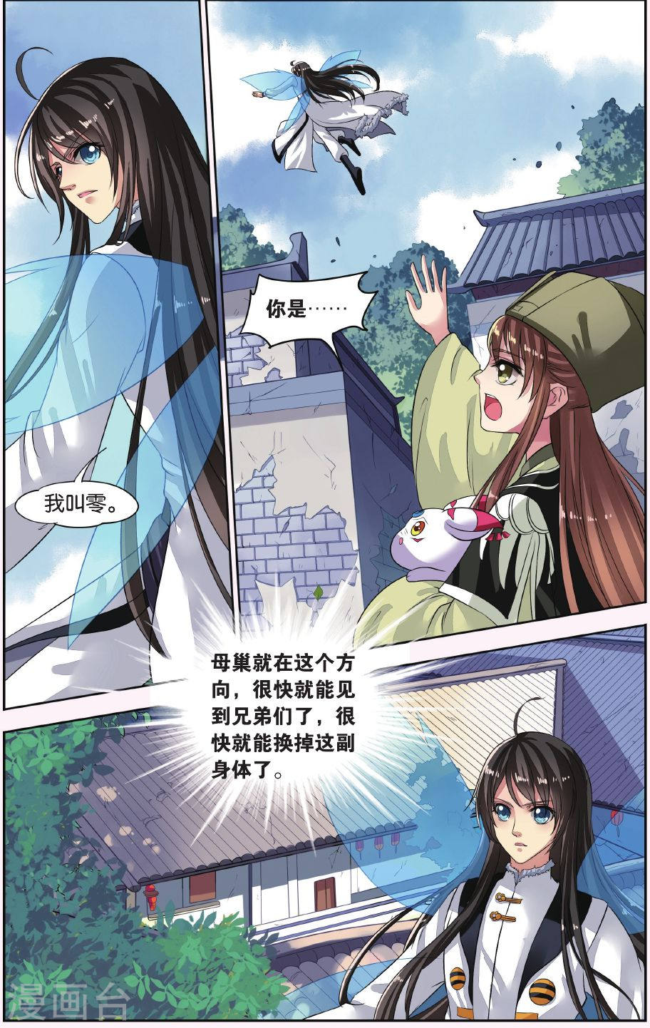 第15话-饕餮记拆分版-知音动漫（第5张）