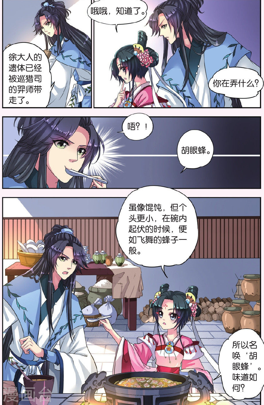 第16话-饕餮记拆分版-知音动漫（第3张）