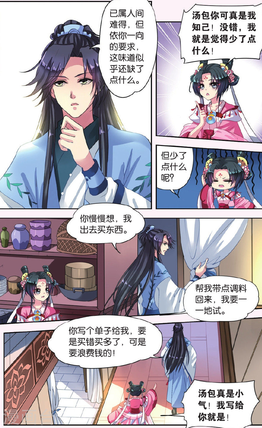 第16话-饕餮记拆分版-知音动漫（第4张）