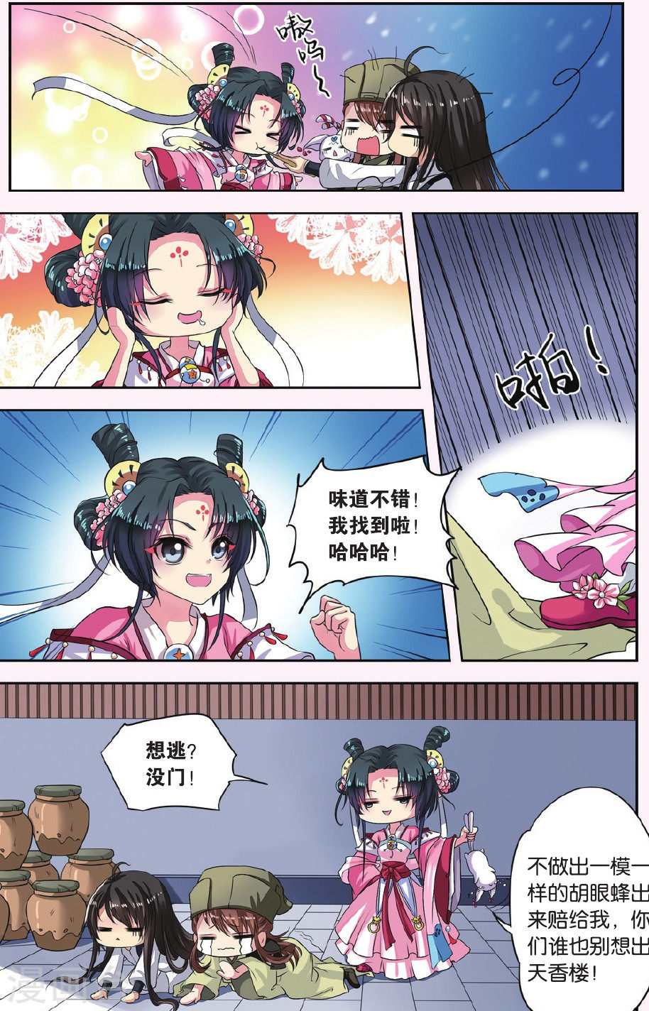 第17话-饕餮记拆分版-知音动漫（第2张）