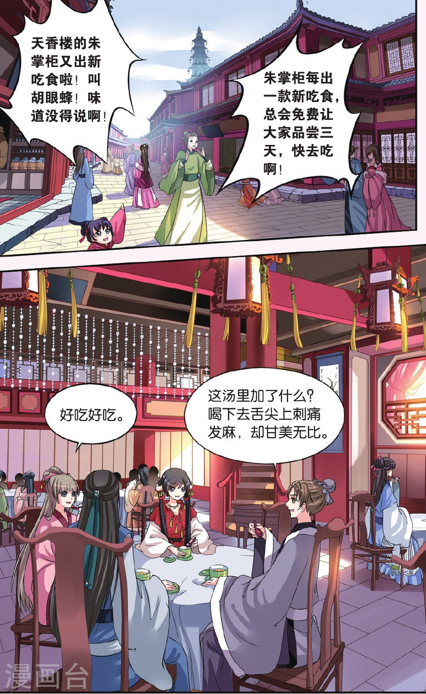 第17话-饕餮记拆分版-知音动漫（第3张）