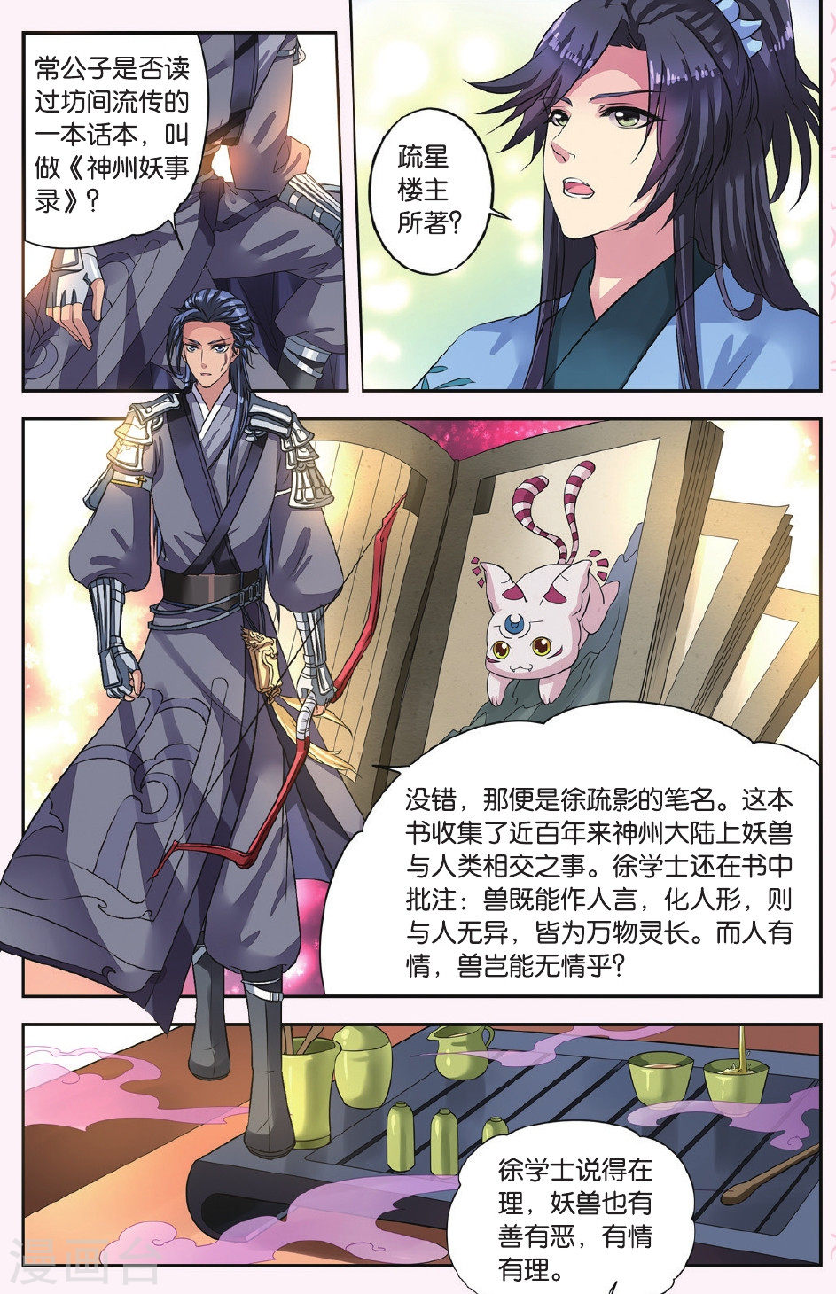 第17话-饕餮记拆分版-知音动漫（第7张）