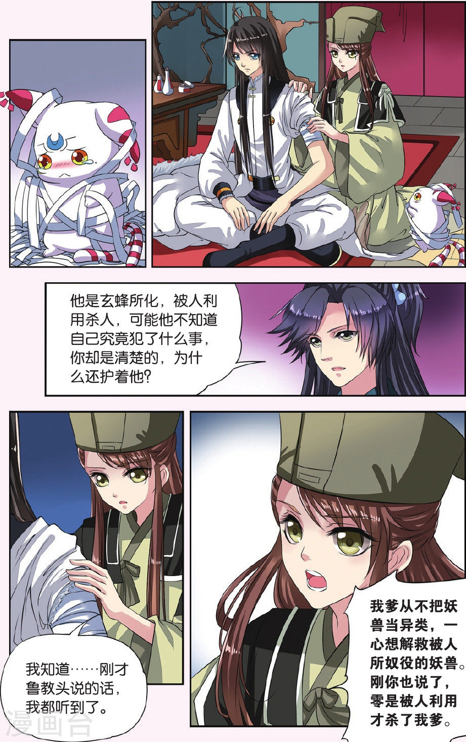第18话-饕餮记拆分版-知音动漫（第7张）