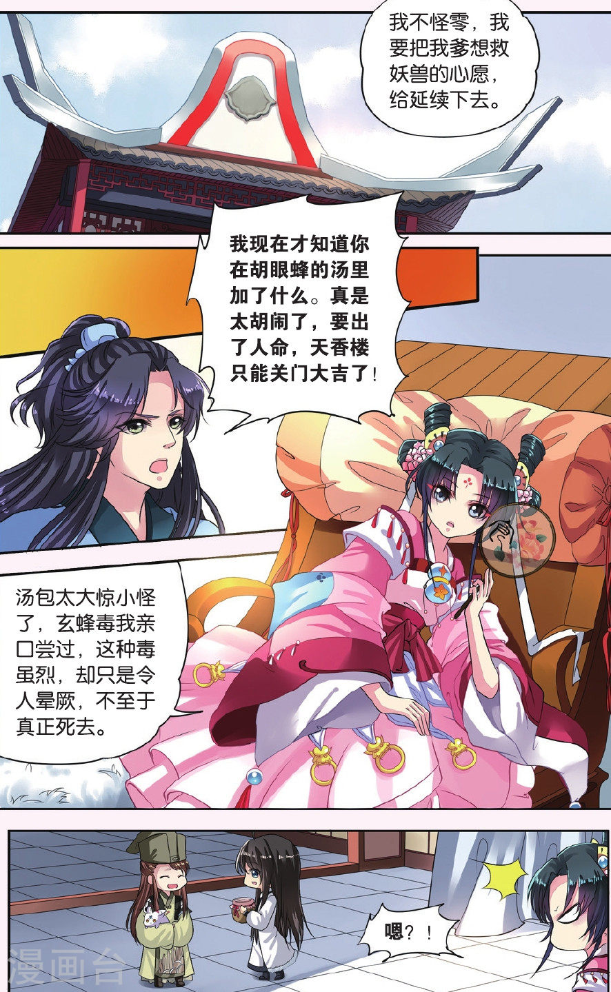 第18话-饕餮记拆分版-知音动漫（第8张）