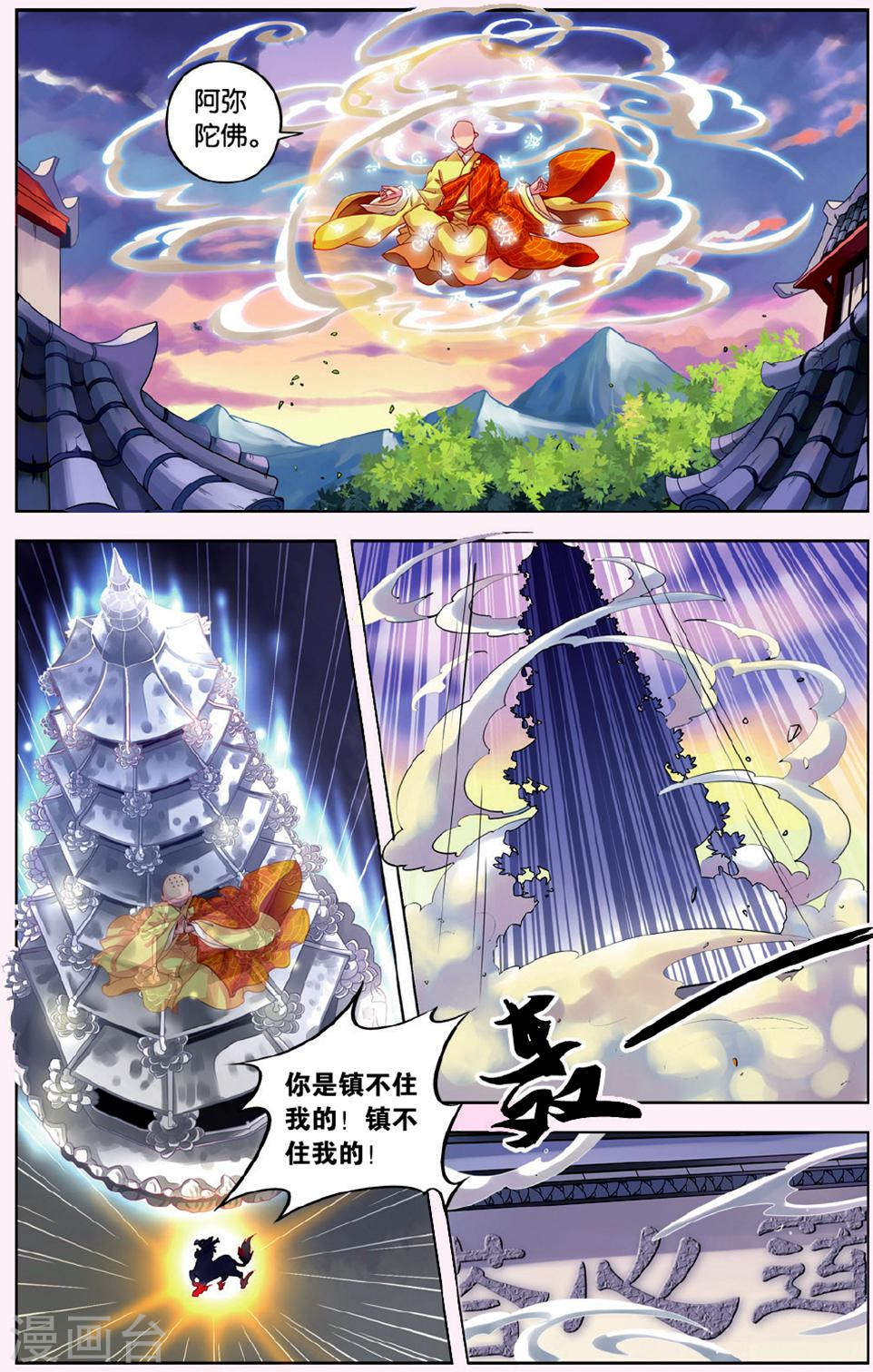 第1话-饕餮记拆分版-知音动漫（第3张）