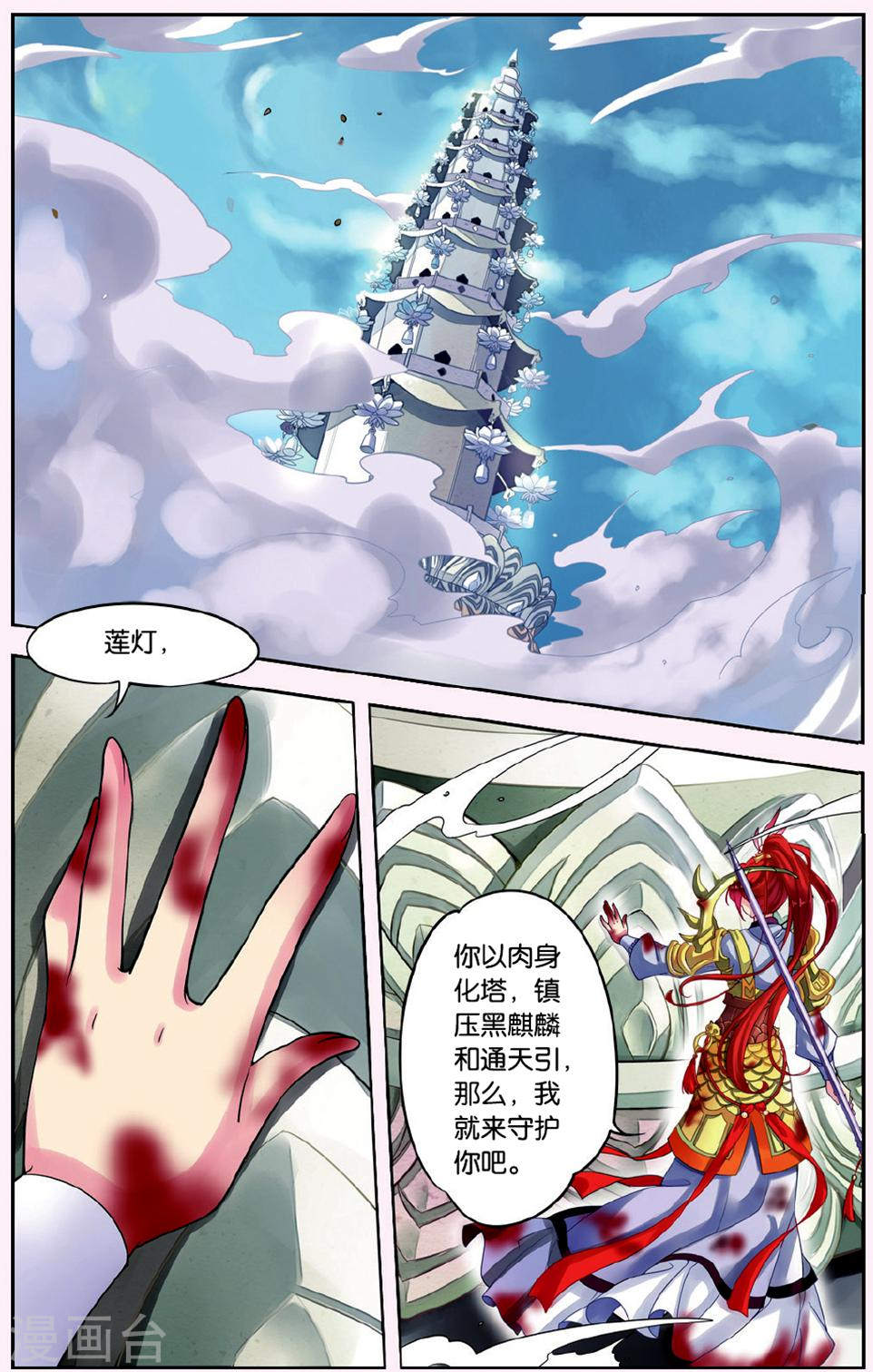 第1话-饕餮记拆分版-知音动漫（第4张）
