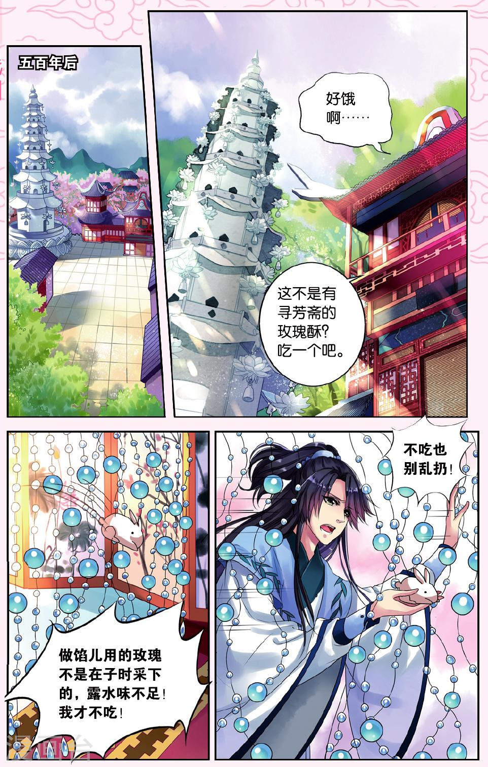 第1话-饕餮记拆分版-知音动漫（第5张）