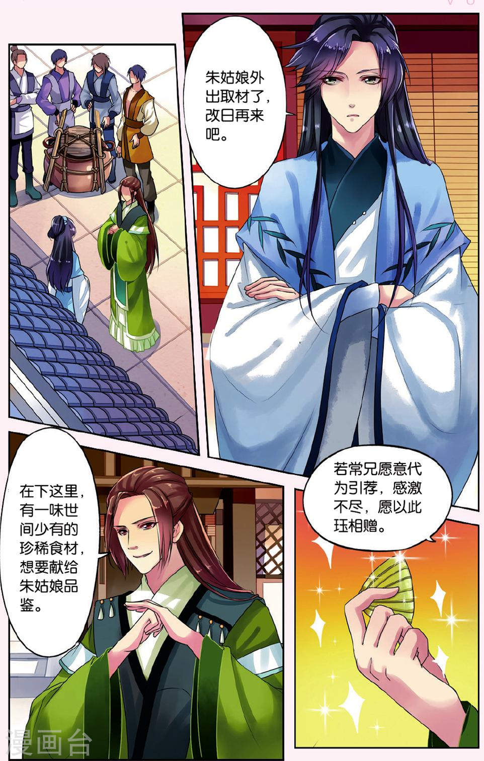 第1话-饕餮记拆分版-知音动漫（第7张）