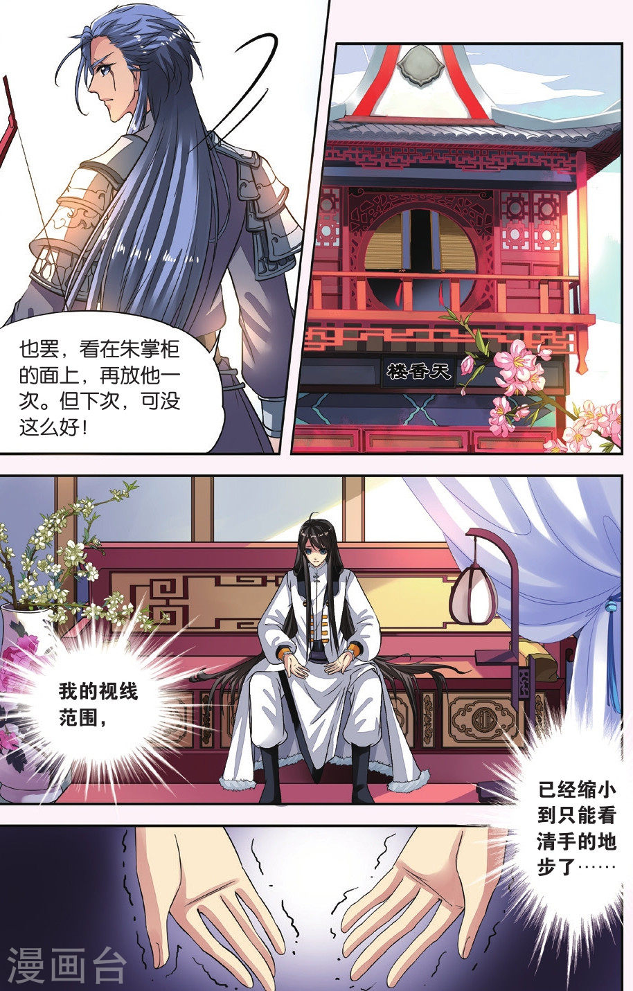 第20话-饕餮记拆分版-知音动漫（第5张）