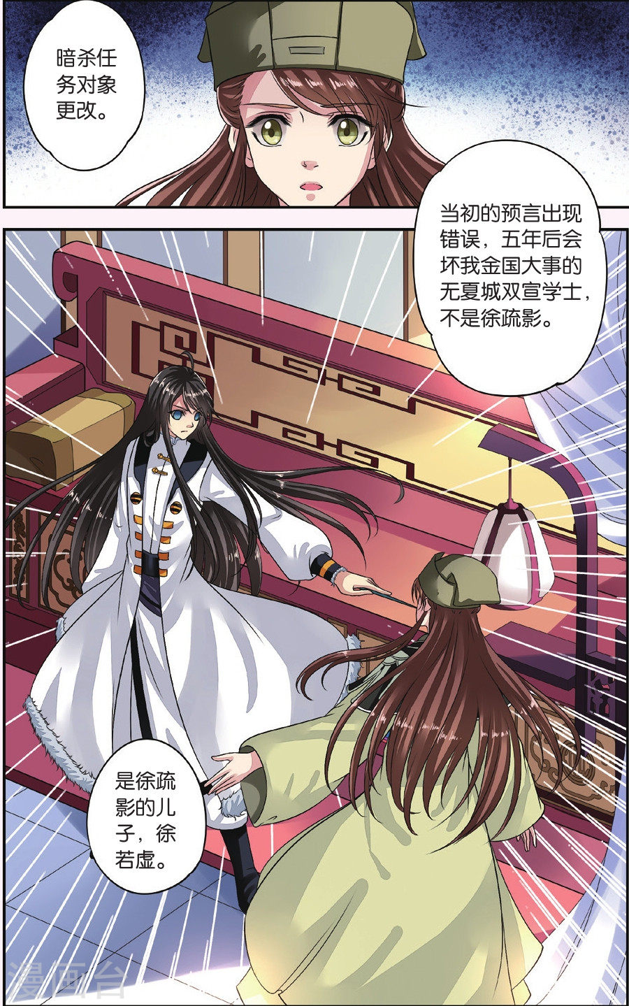第21话-饕餮记拆分版-知音动漫（第6张）