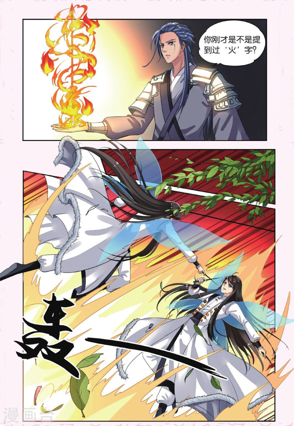 第23话-饕餮记拆分版-知音动漫（第7张）