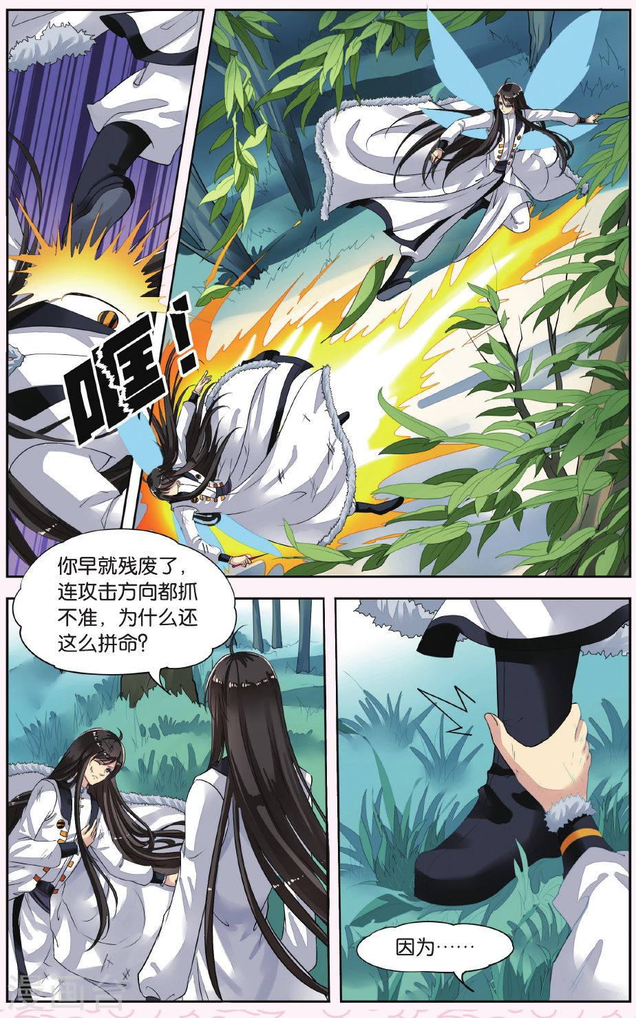 第23话-饕餮记拆分版-知音动漫（第8张）